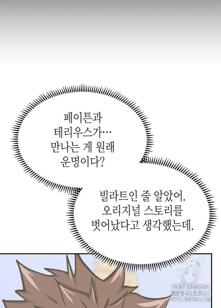 이차원 용병 시즌6 51화 14