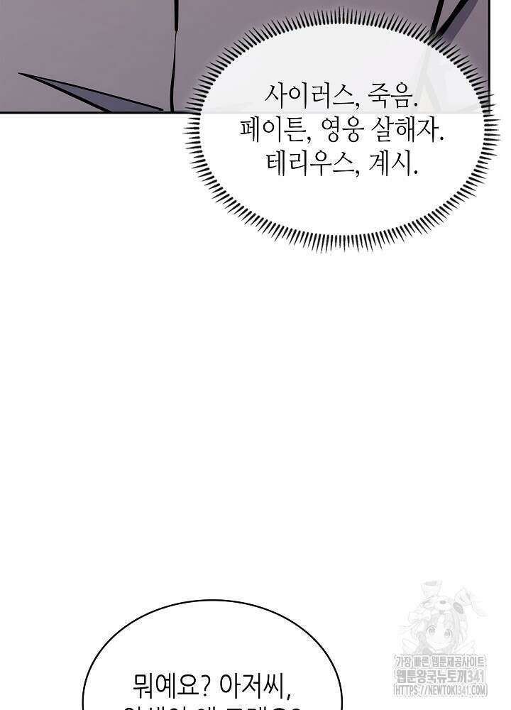이차원 용병 시즌6 51화 16