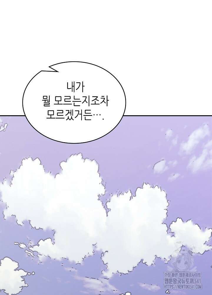 이차원 용병 시즌6 51화 22