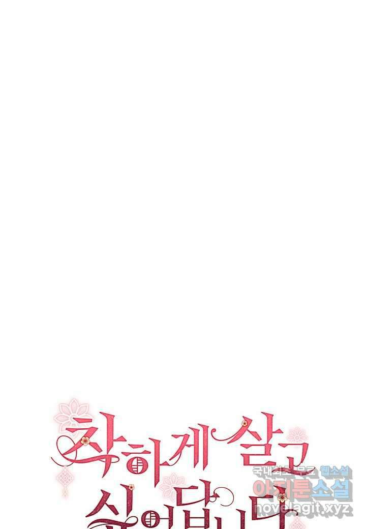 착하게 살고 싶었답니다 - 61화 1