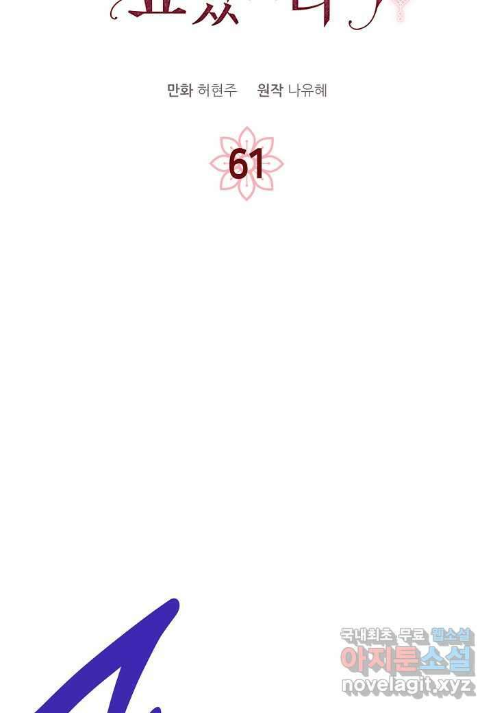 착하게 살고 싶었답니다 - 61화 2