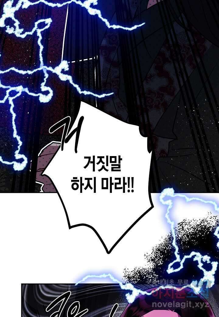 착하게 살고 싶었답니다 - 61화 5