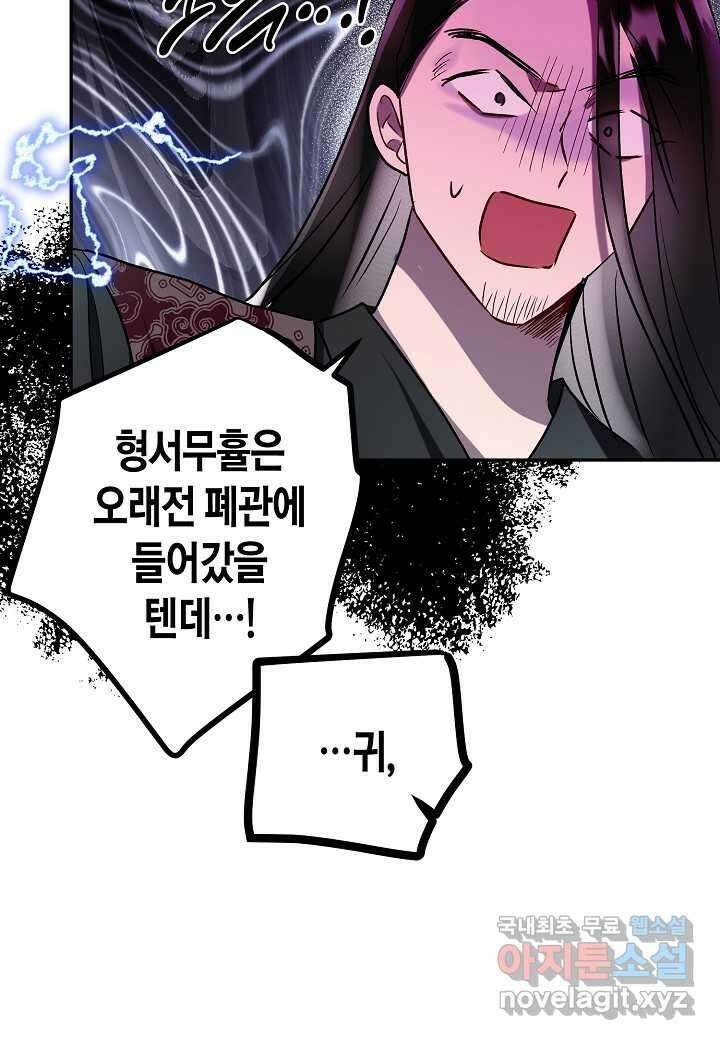 착하게 살고 싶었답니다 - 61화 6