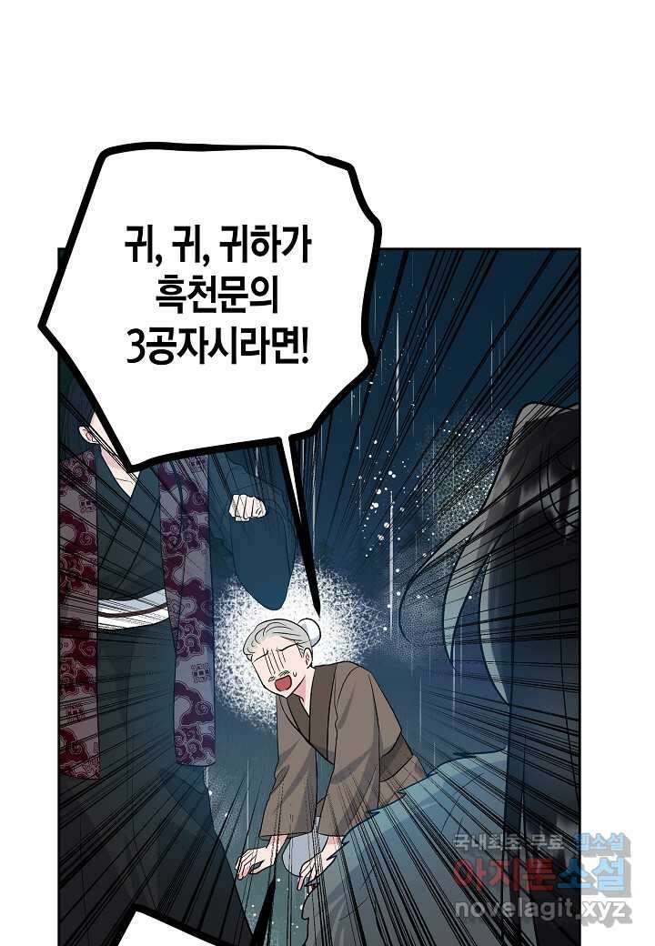 착하게 살고 싶었답니다 - 61화 7