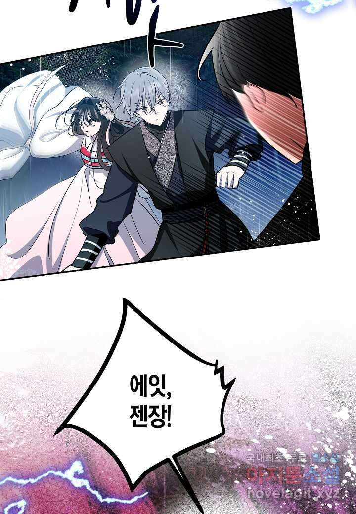 착하게 살고 싶었답니다 - 61화 13