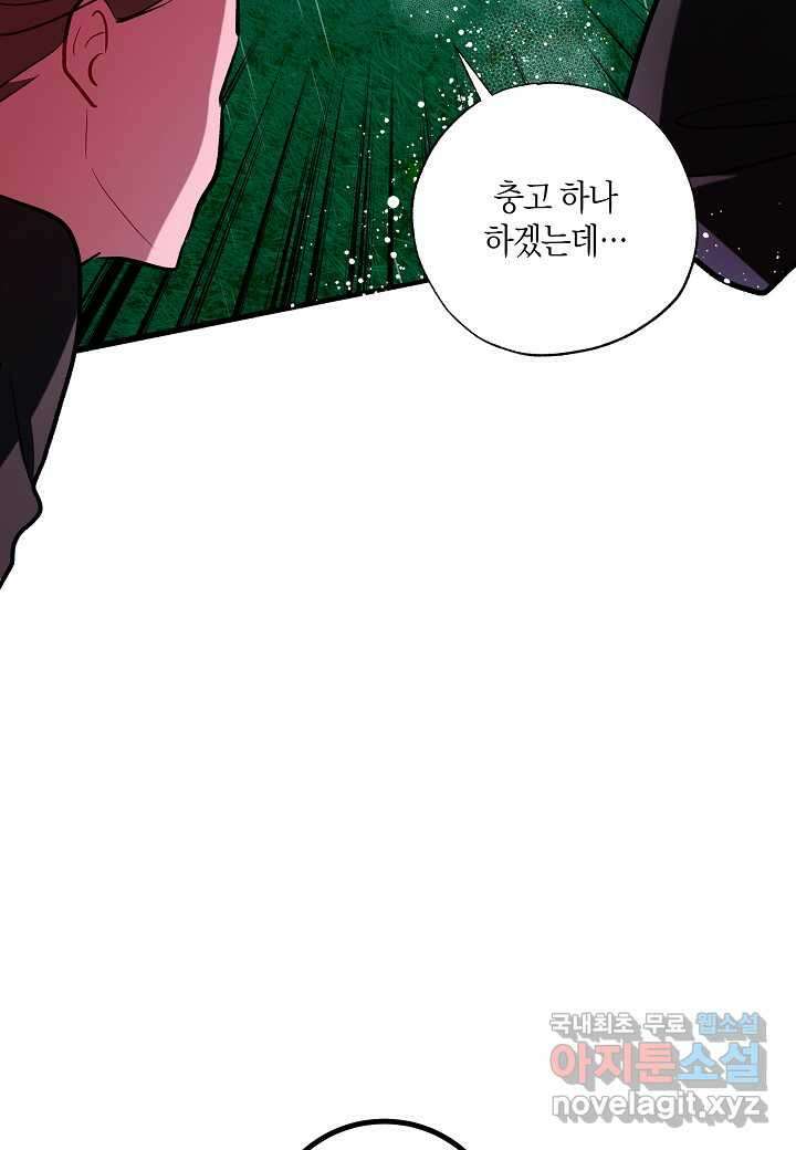 착하게 살고 싶었답니다 - 61화 18