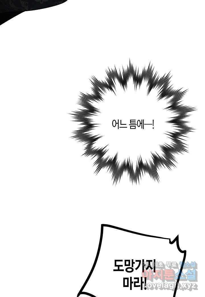 착하게 살고 싶었답니다 - 61화 20