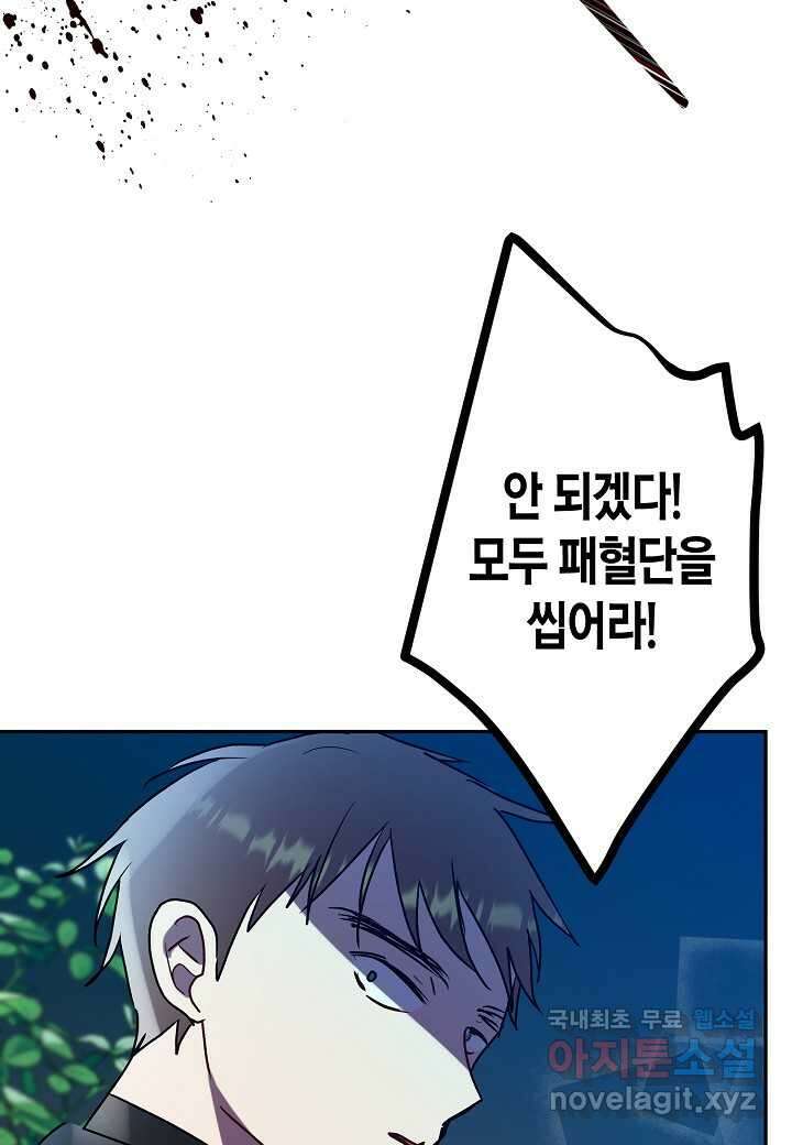 착하게 살고 싶었답니다 - 61화 29