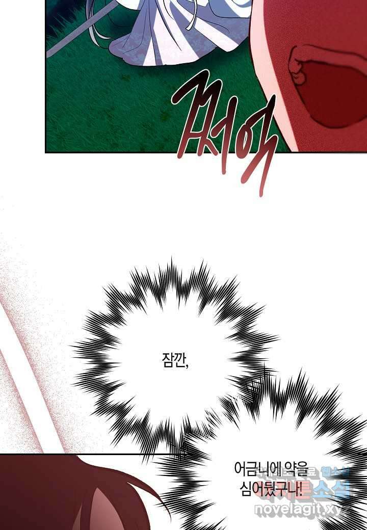 착하게 살고 싶었답니다 - 61화 31