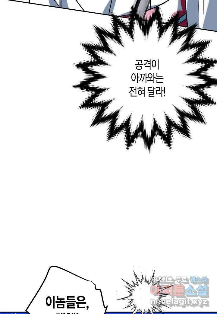 착하게 살고 싶었답니다 - 61화 39