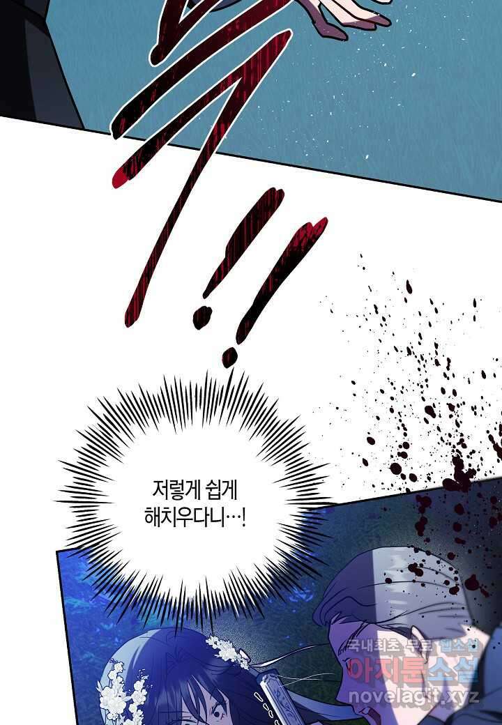 착하게 살고 싶었답니다 - 61화 43