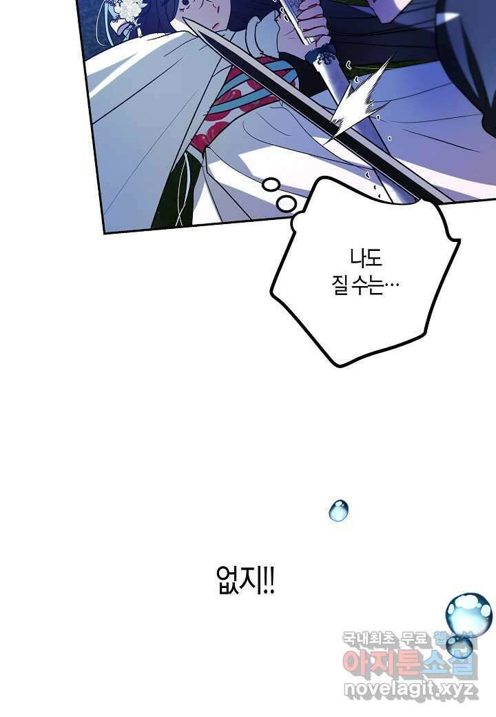 착하게 살고 싶었답니다 - 61화 44