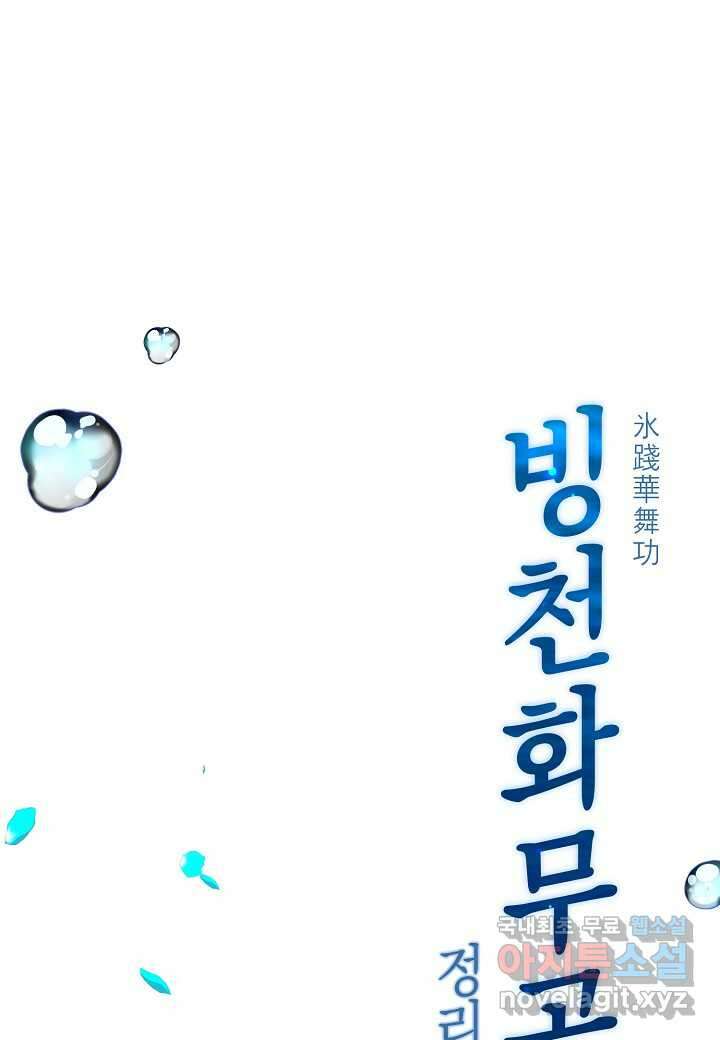 착하게 살고 싶었답니다 - 61화 45