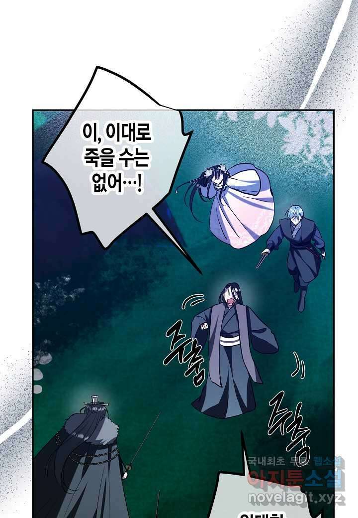 착하게 살고 싶었답니다 - 61화 56