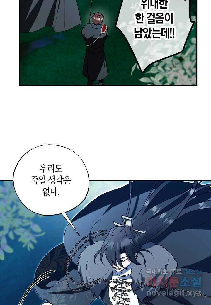 착하게 살고 싶었답니다 - 61화 57