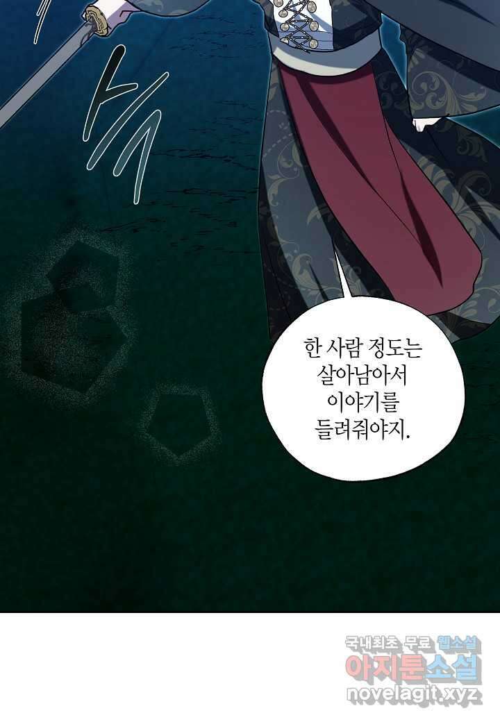 착하게 살고 싶었답니다 - 61화 58