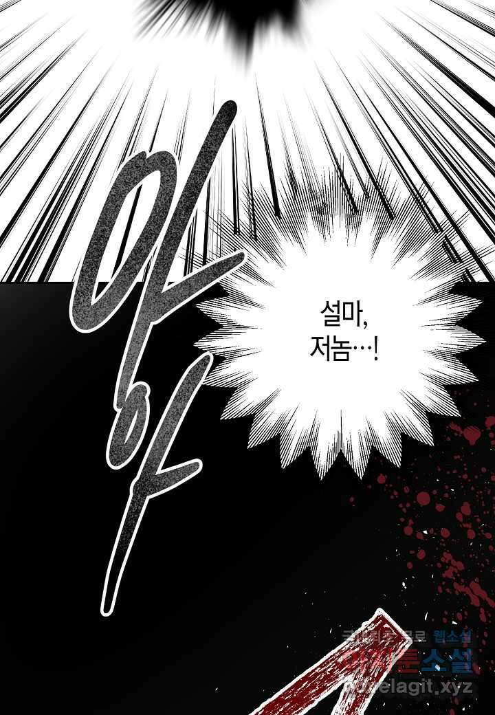 착하게 살고 싶었답니다 - 61화 63