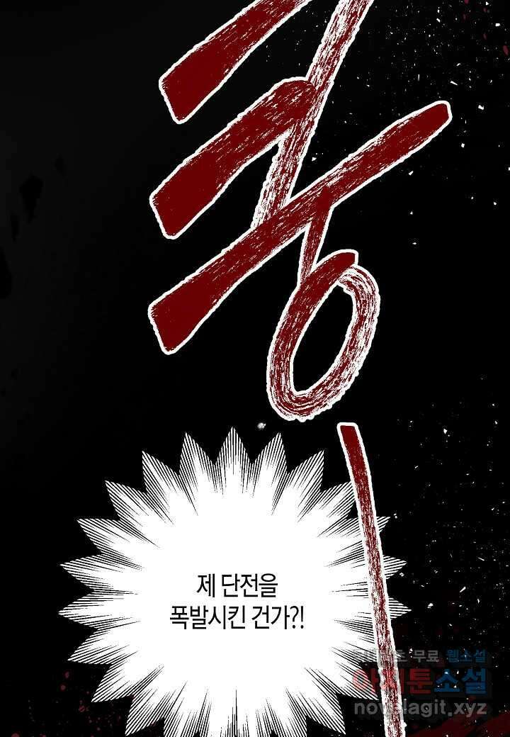 착하게 살고 싶었답니다 - 61화 64