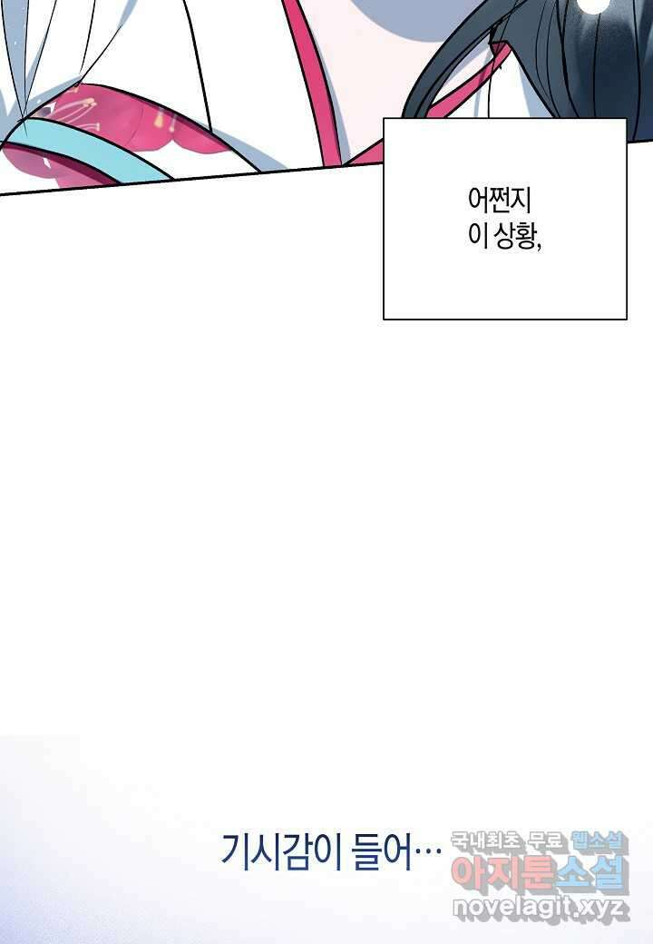 착하게 살고 싶었답니다 - 61화 69