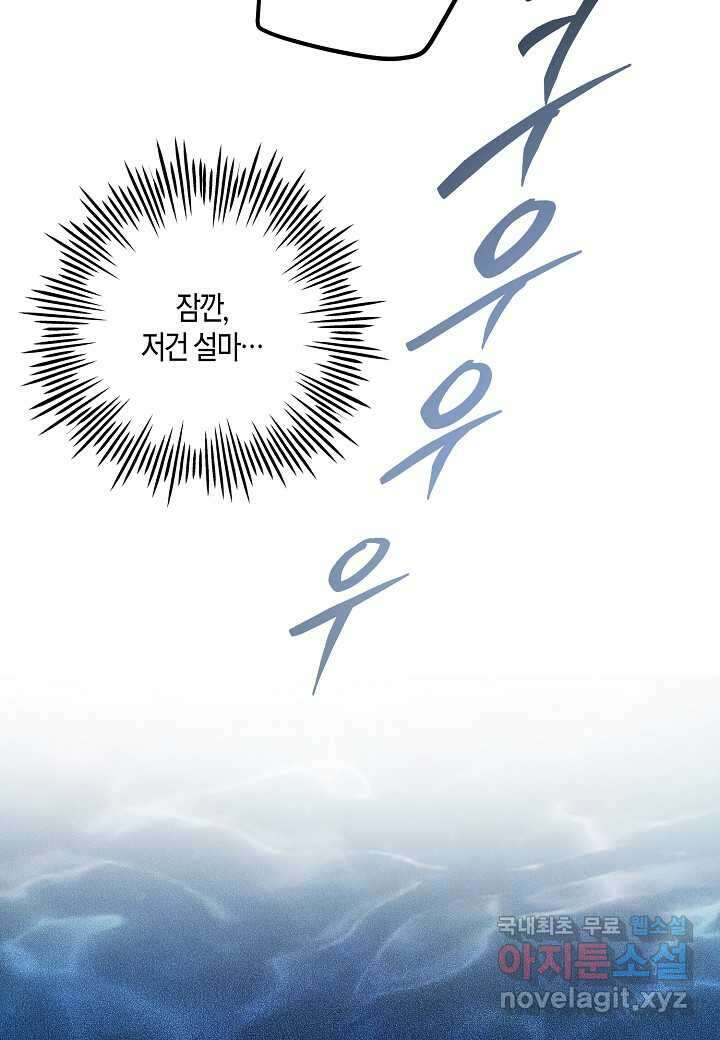 착하게 살고 싶었답니다 - 61화 81