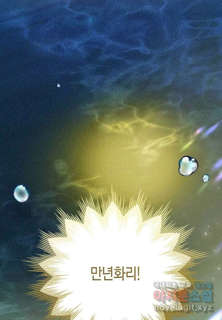 착하게 살고 싶었답니다 - 61화 82