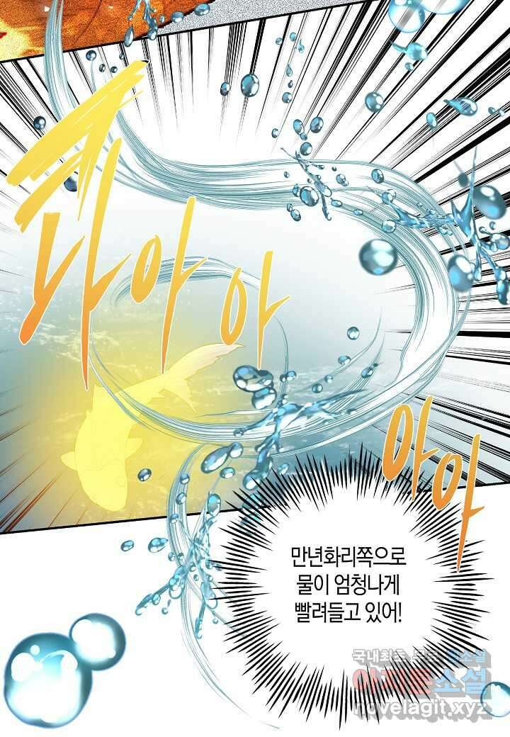 착하게 살고 싶었답니다 - 61화 84
