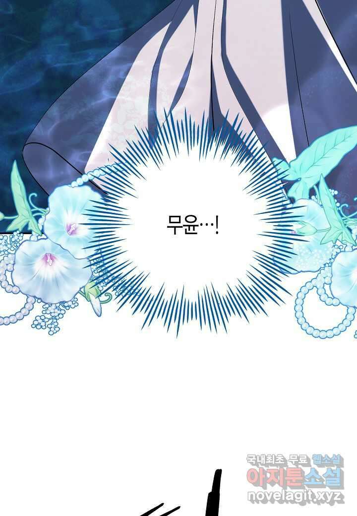 착하게 살고 싶었답니다 - 61화 91