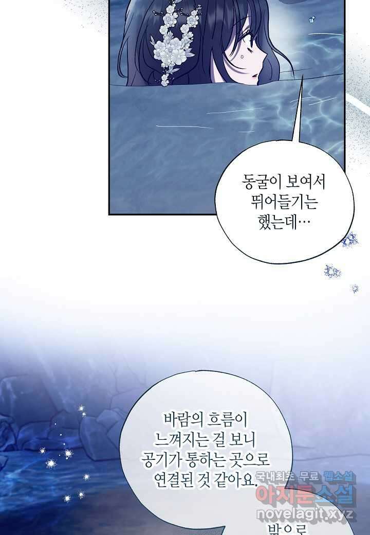착하게 살고 싶었답니다 - 61화 107