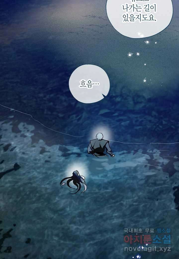 착하게 살고 싶었답니다 - 61화 108