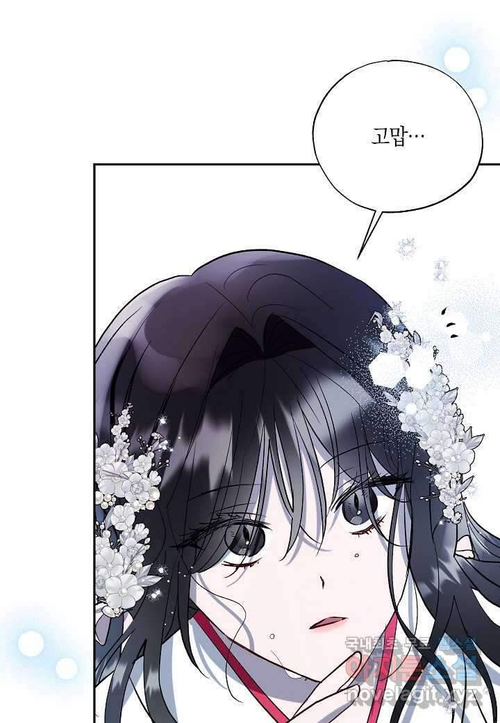 착하게 살고 싶었답니다 - 61화 111