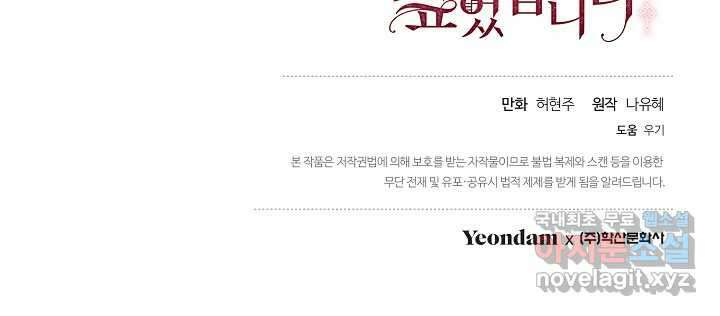 착하게 살고 싶었답니다 - 61화 116