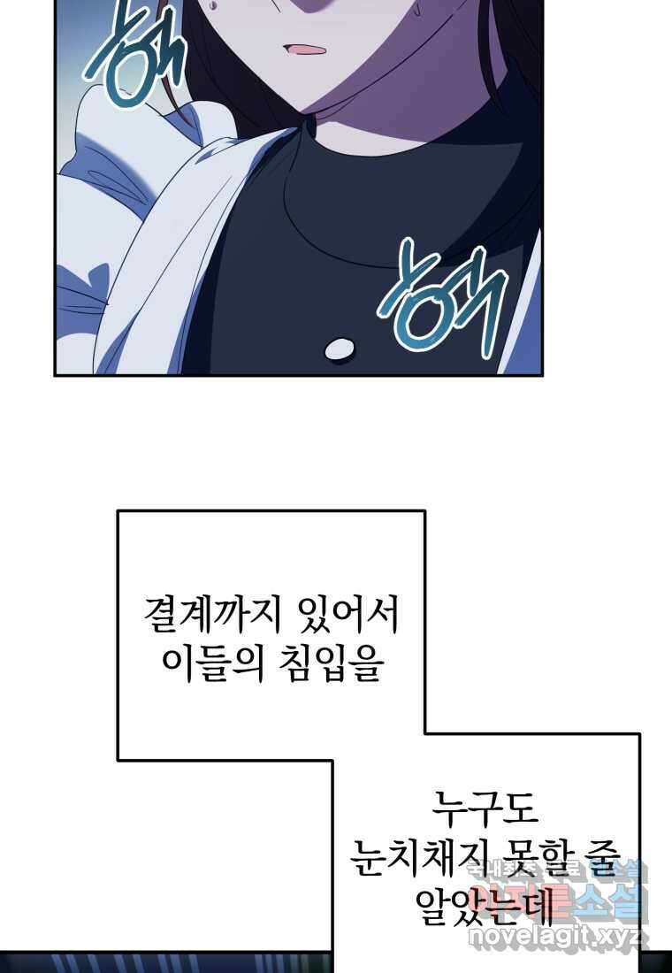 황녀님이 사악하셔 126화 2