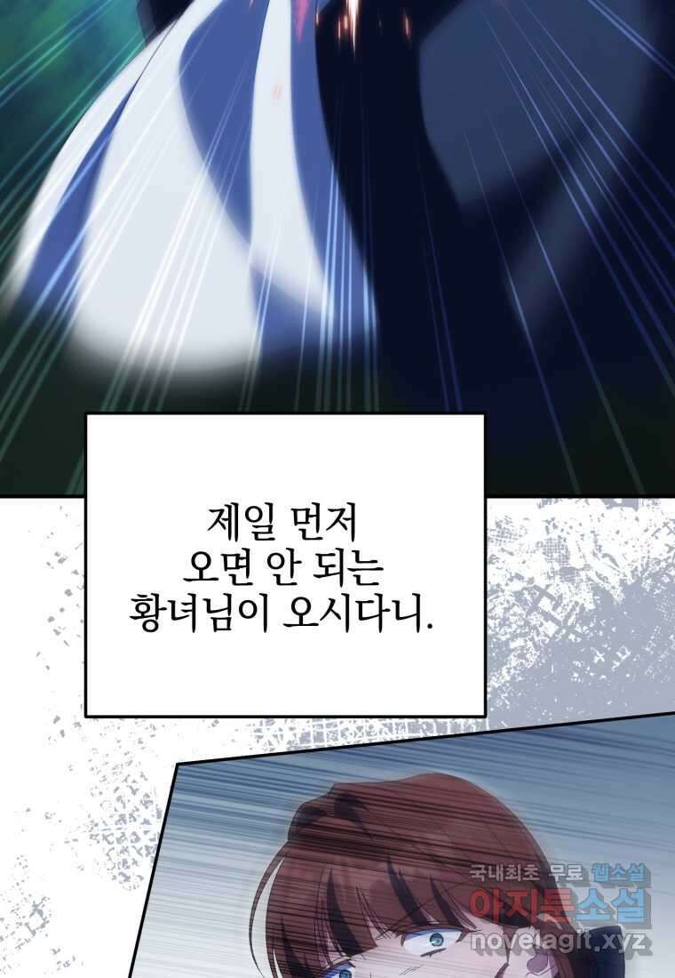 황녀님이 사악하셔 126화 4