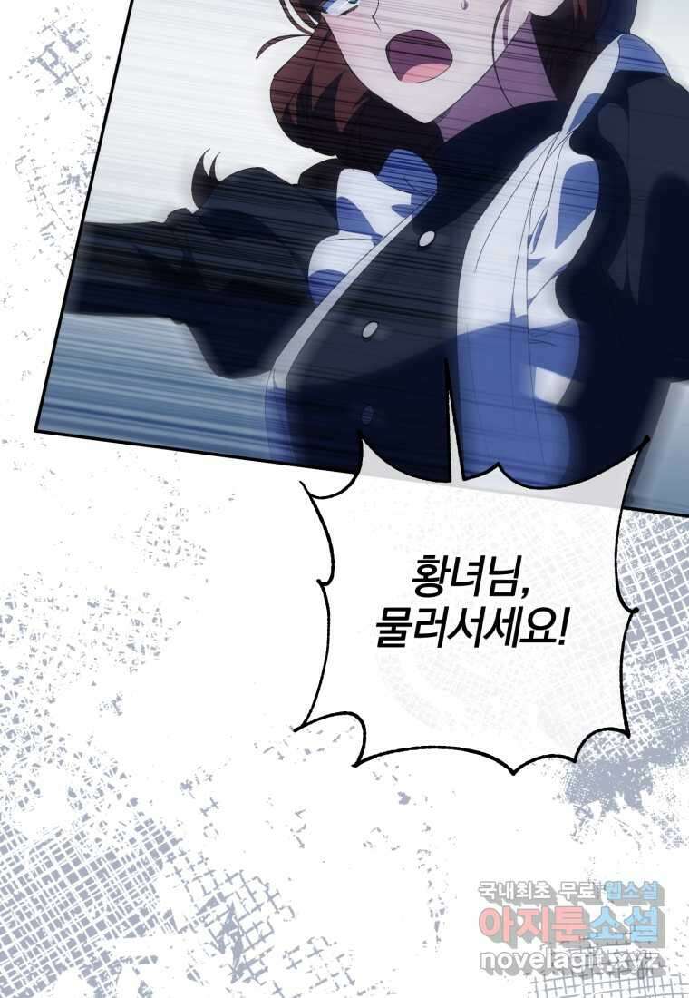 황녀님이 사악하셔 126화 5