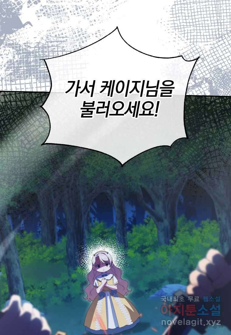 황녀님이 사악하셔 126화 6