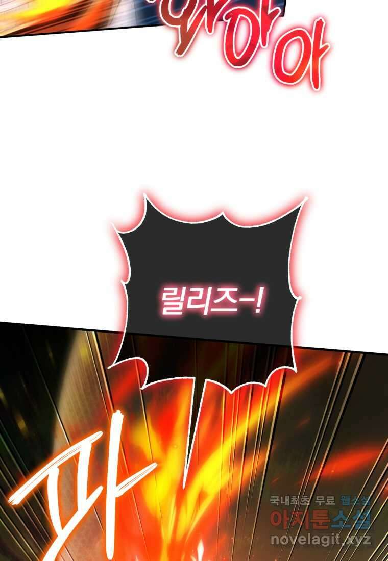황녀님이 사악하셔 126화 9