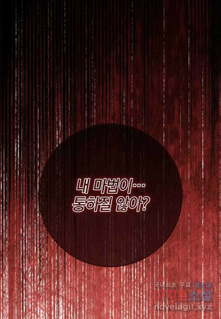 황녀님이 사악하셔 126화 15