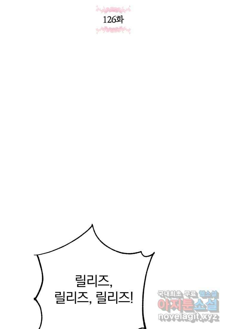 황녀님이 사악하셔 126화 18