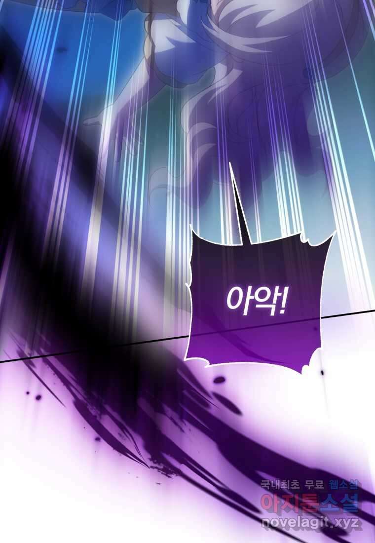 황녀님이 사악하셔 126화 23
