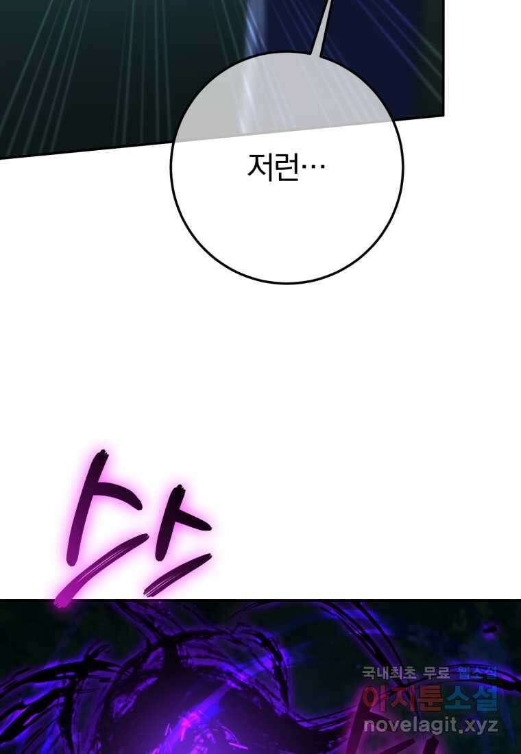 황녀님이 사악하셔 126화 25