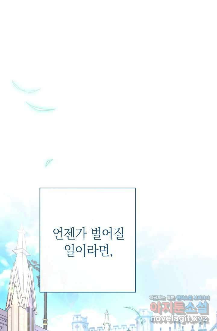 악녀 황후의 전속 시녀 70화 1