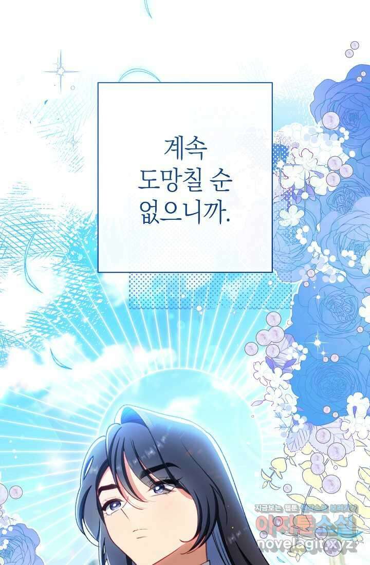 악녀 황후의 전속 시녀 70화 4