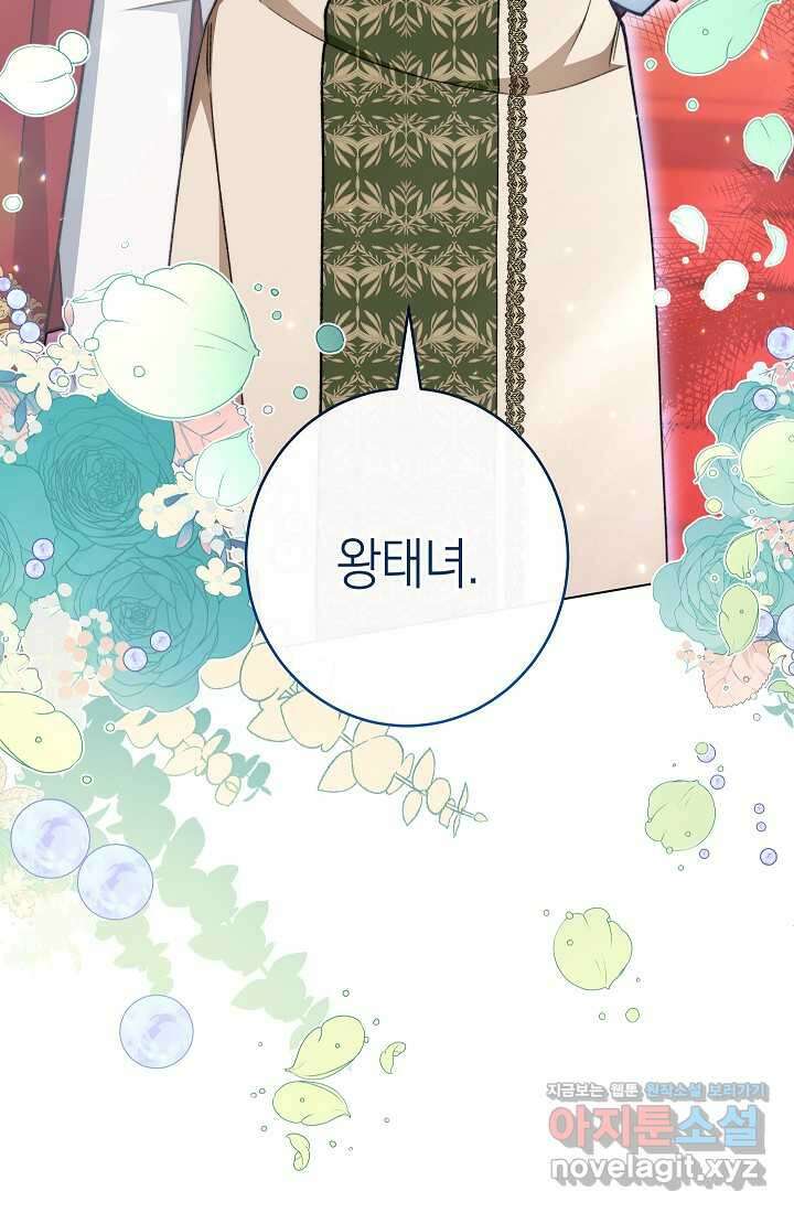악녀 황후의 전속 시녀 70화 11