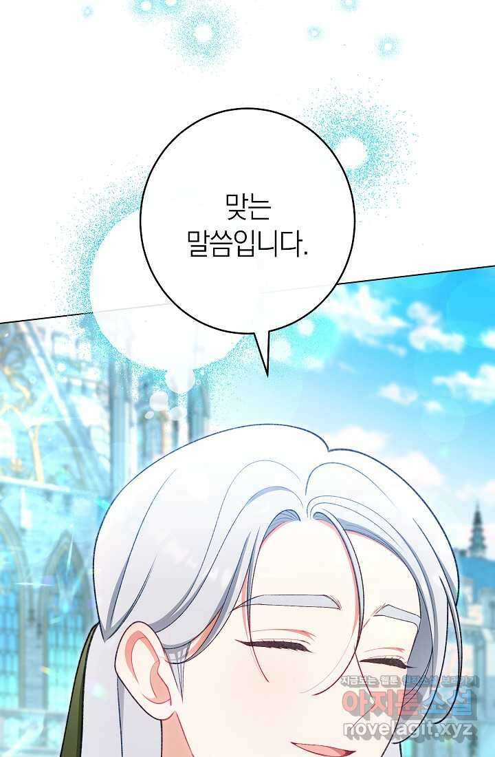악녀 황후의 전속 시녀 70화 20