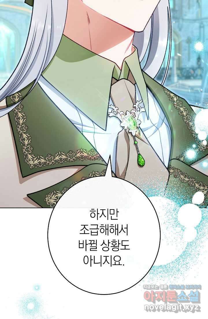 악녀 황후의 전속 시녀 70화 21