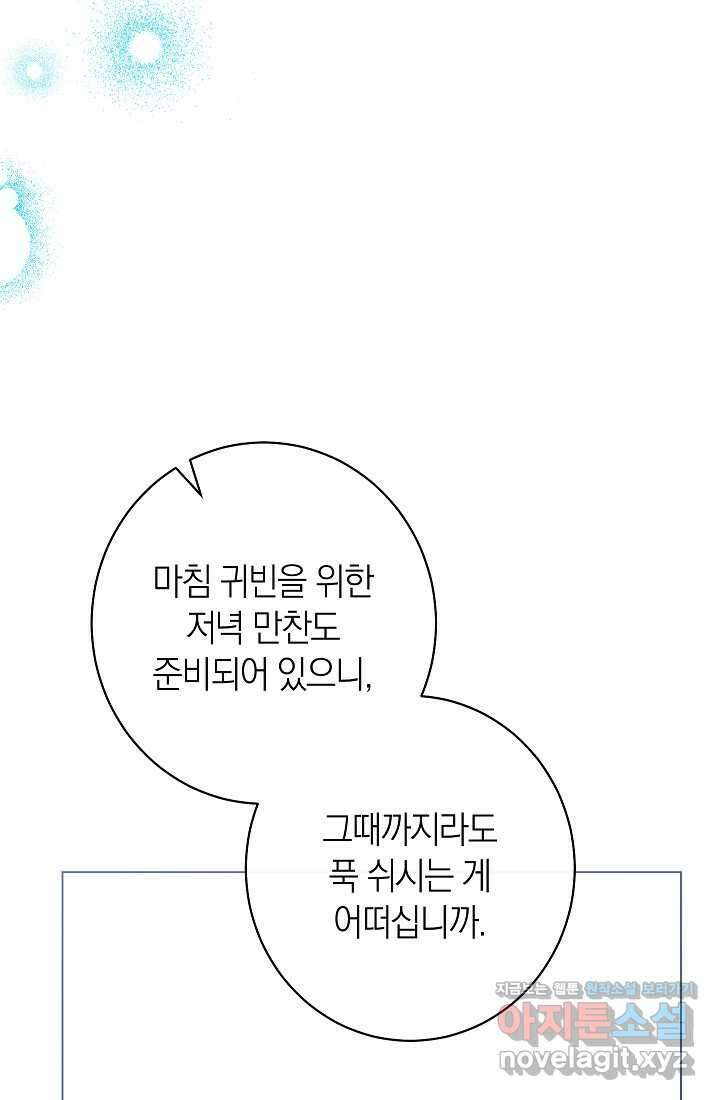 악녀 황후의 전속 시녀 70화 22