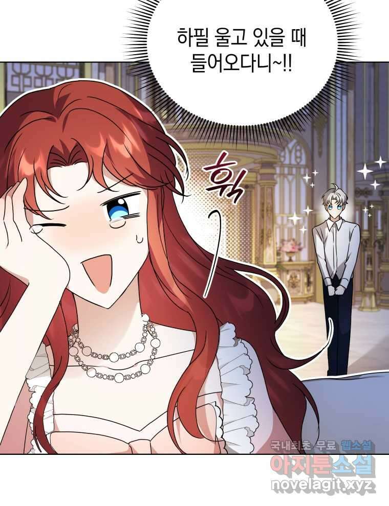 흑막들의 조련사가 되었습니다 76화 5