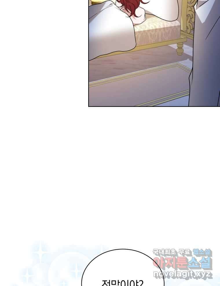흑막들의 조련사가 되었습니다 76화 7