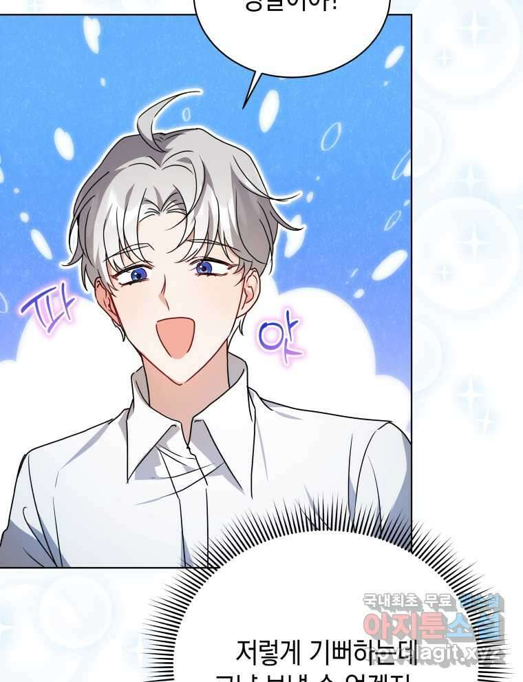 흑막들의 조련사가 되었습니다 76화 8