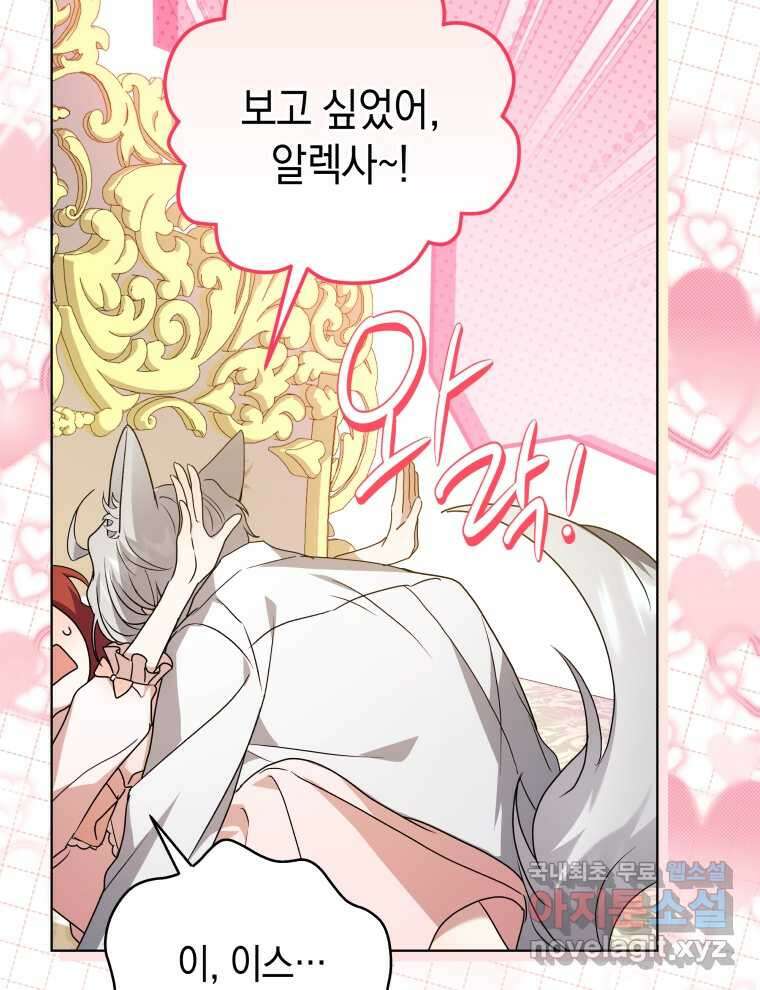흑막들의 조련사가 되었습니다 76화 10
